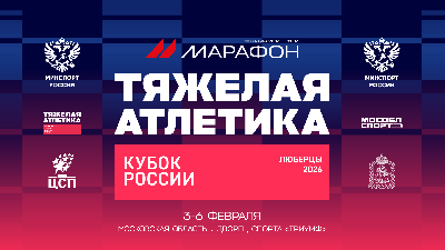 Расписание и стартовые списки Кубка России-2026